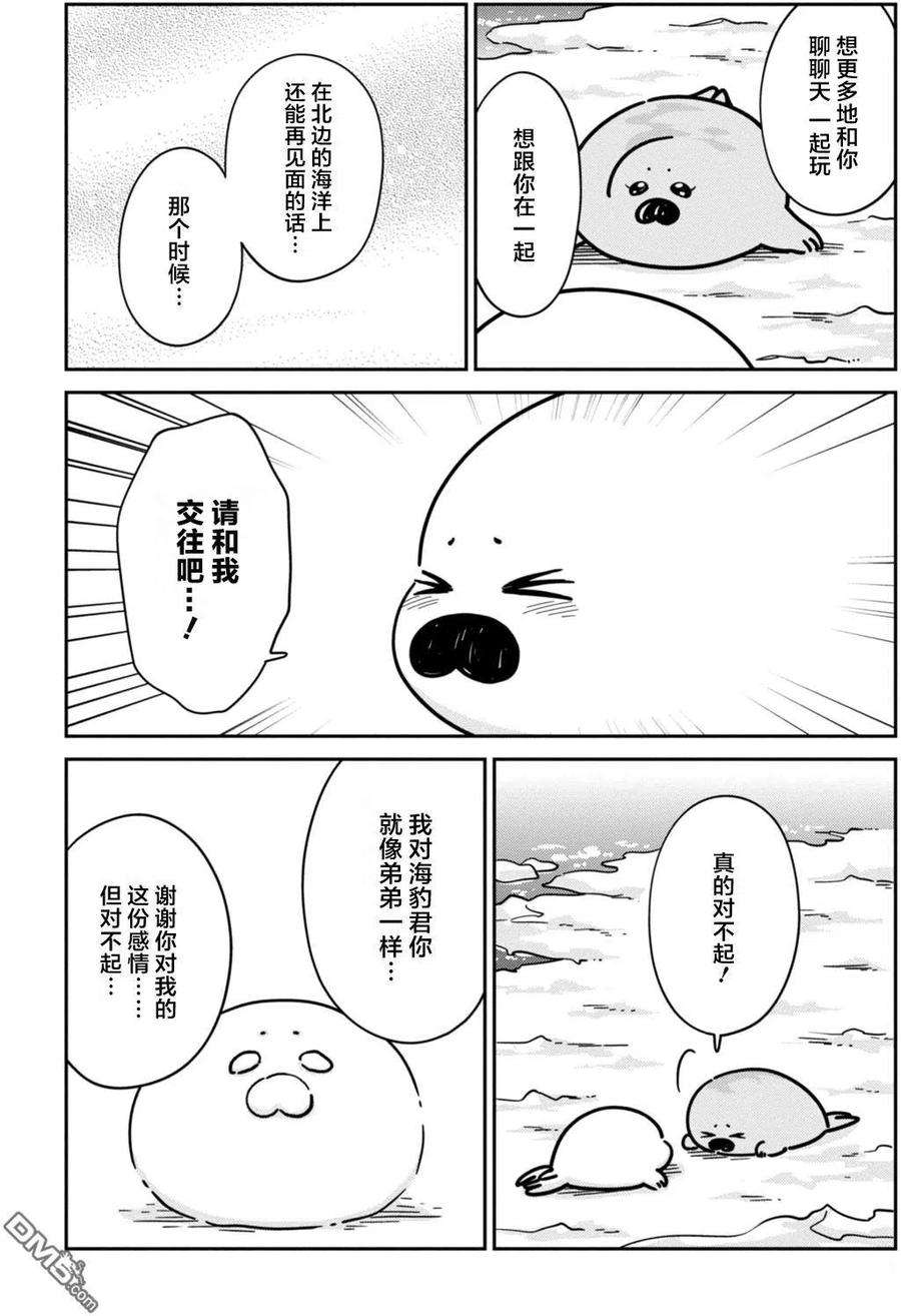 恋爱的白熊13 海豹君的告白