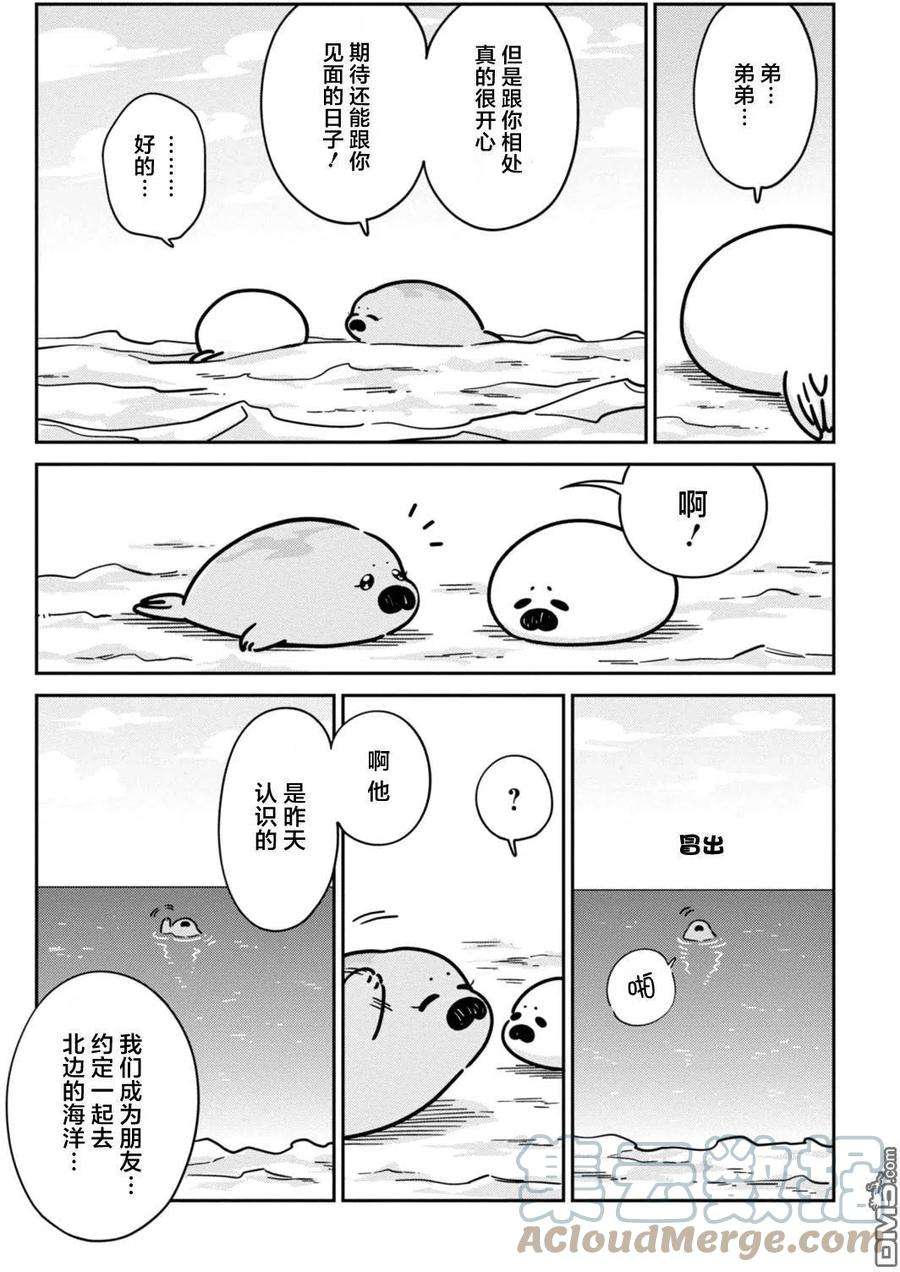 恋爱的白熊13 海豹君的告白