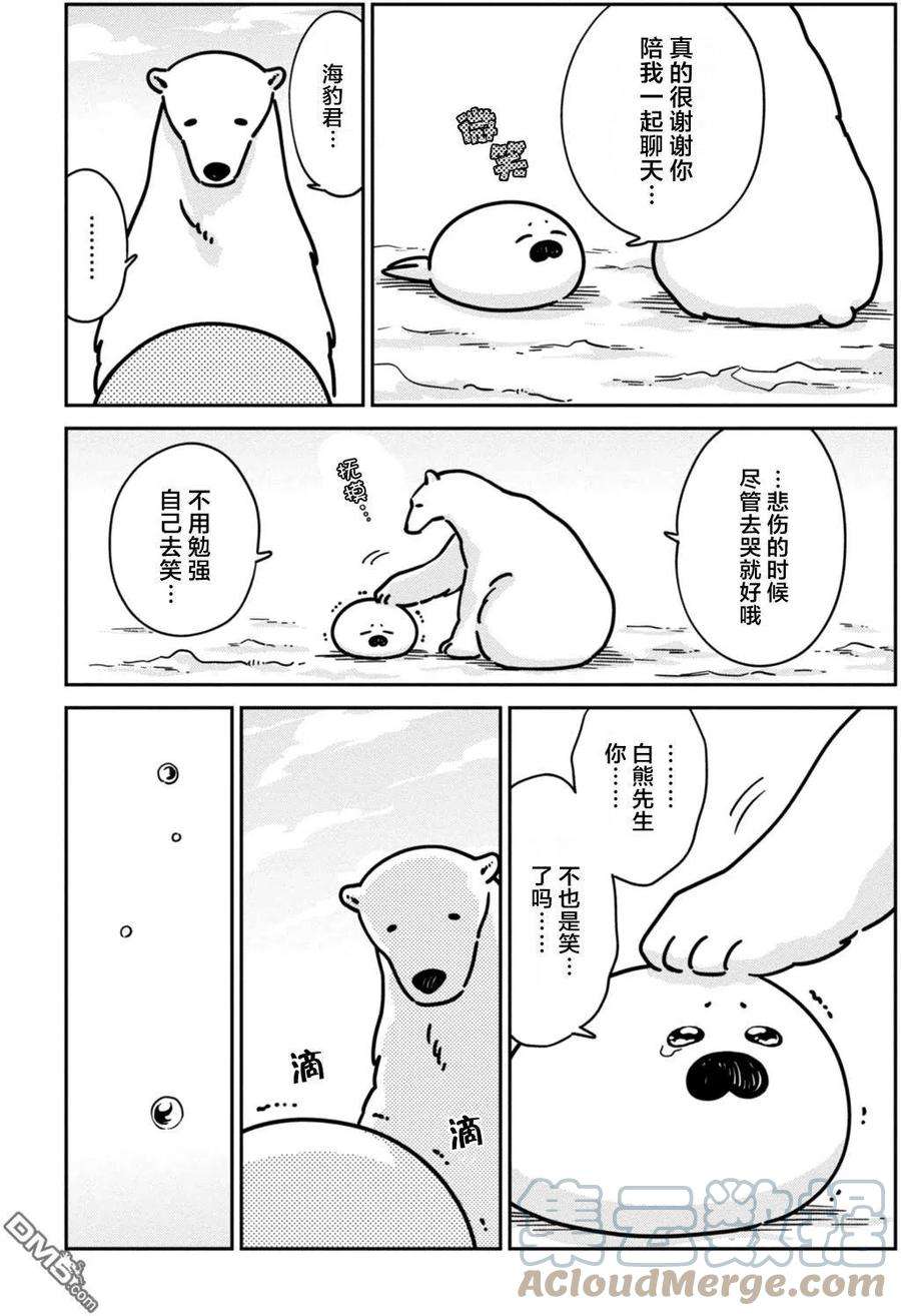 恋爱的白熊13 海豹君的告白