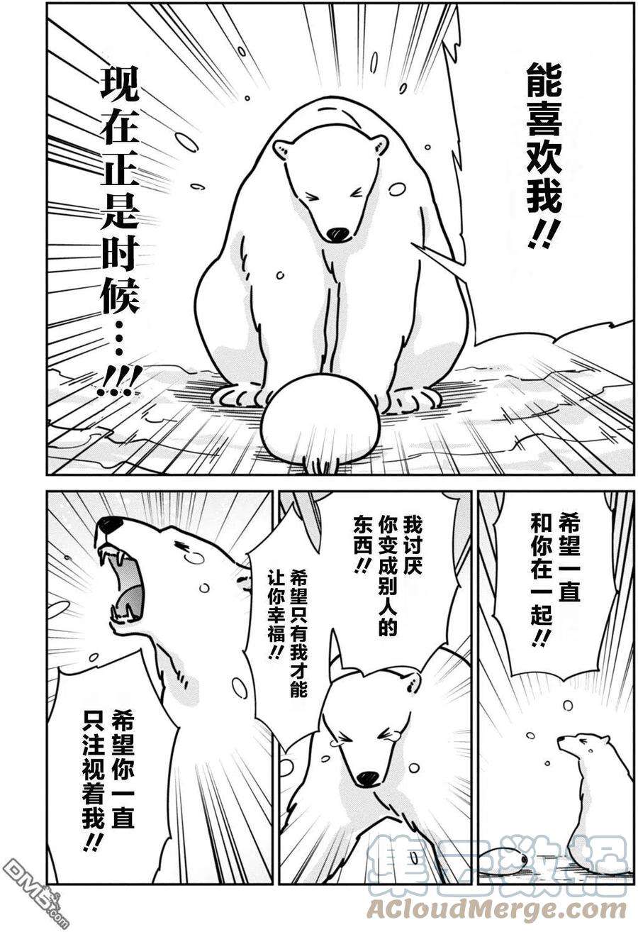 恋爱的白熊13 海豹君的告白
