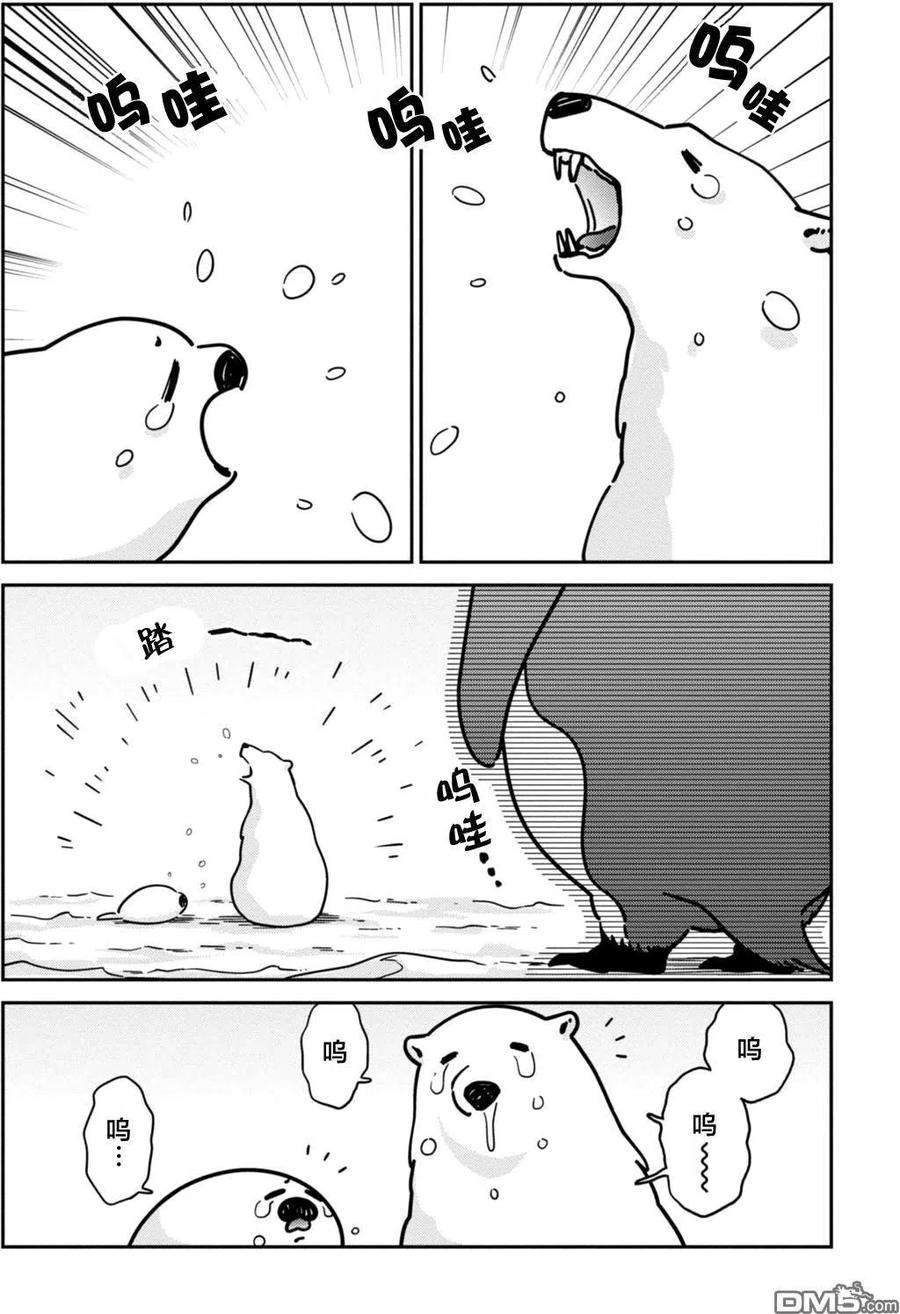 恋爱的白熊13 海豹君的告白