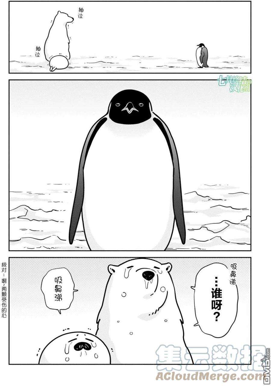 恋爱的白熊13 海豹君的告白