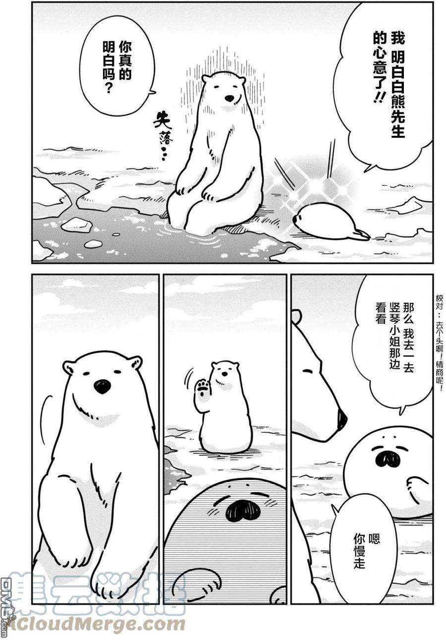 恋爱的白熊13 海豹君的告白