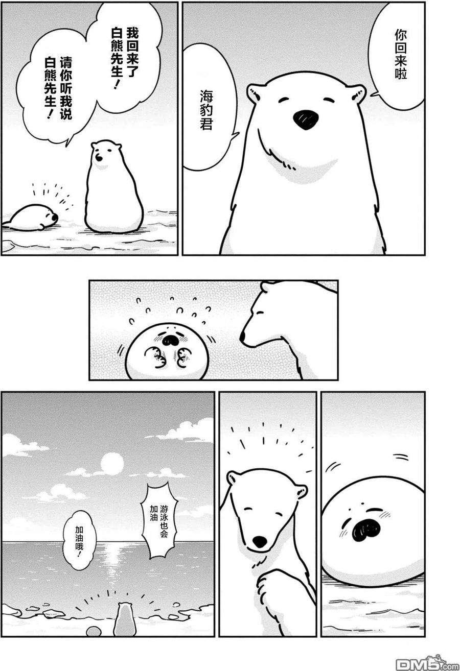 恋爱的白熊13 海豹君的告白