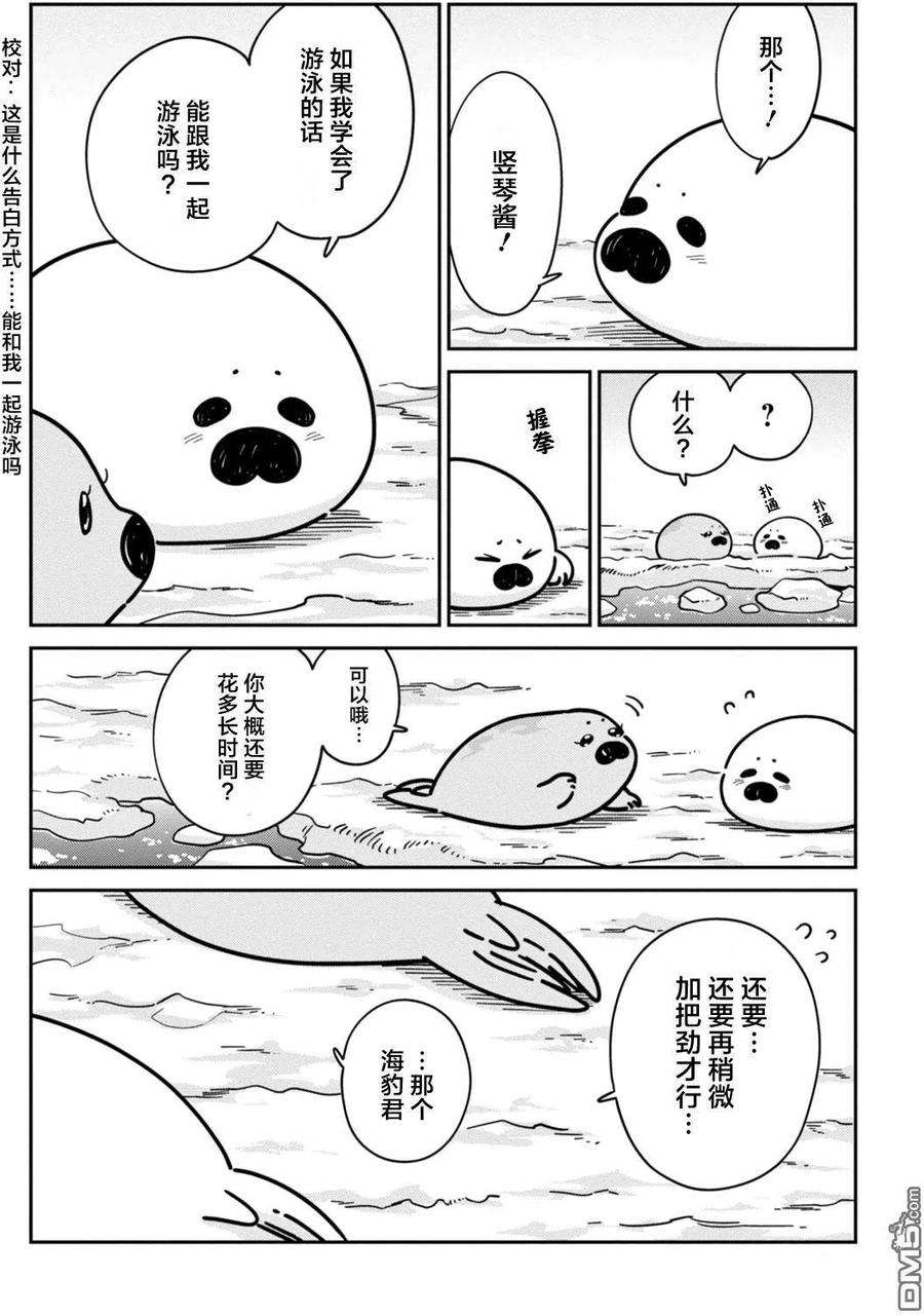 恋爱的白熊13 海豹君的告白