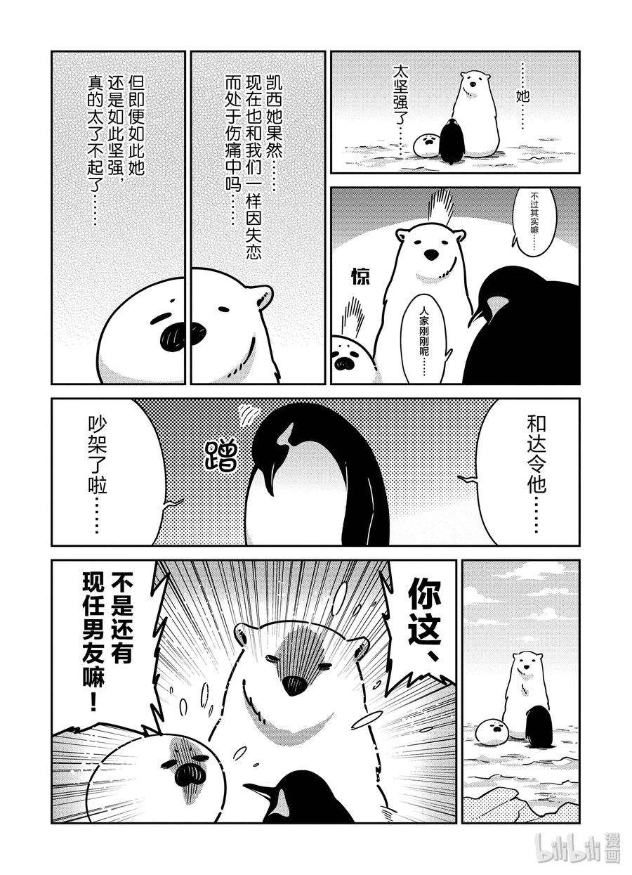 恋爱的白熊14 凯西登场