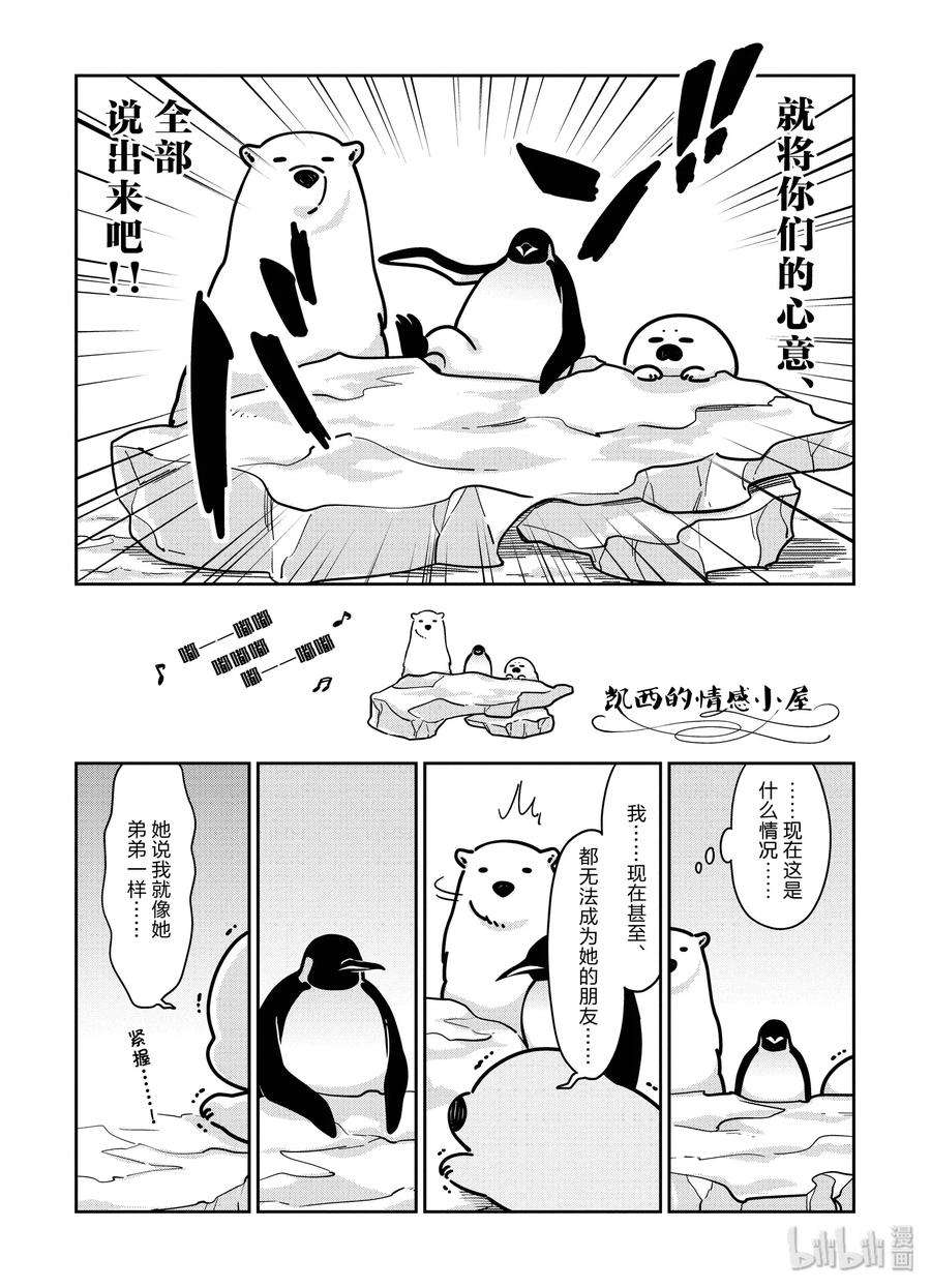 恋爱的白熊14 凯西登场