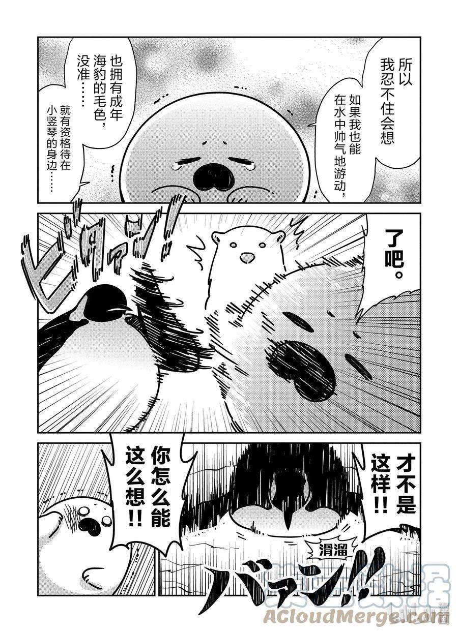 恋爱的白熊14 凯西登场