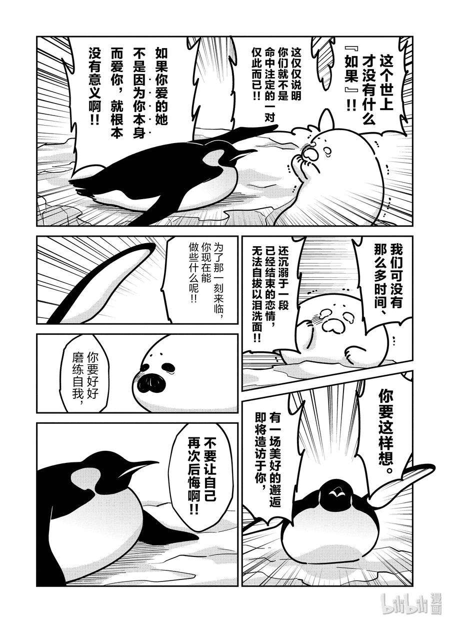 恋爱的白熊14 凯西登场