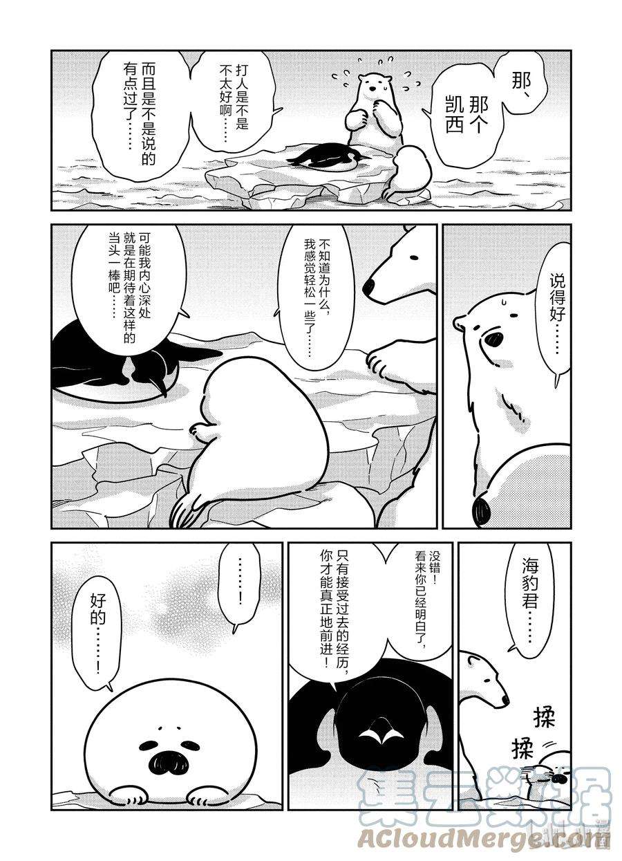 恋爱的白熊14 凯西登场