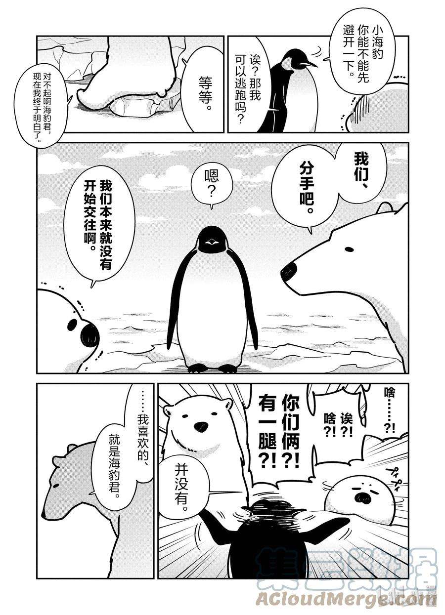 恋爱的白熊14 凯西登场