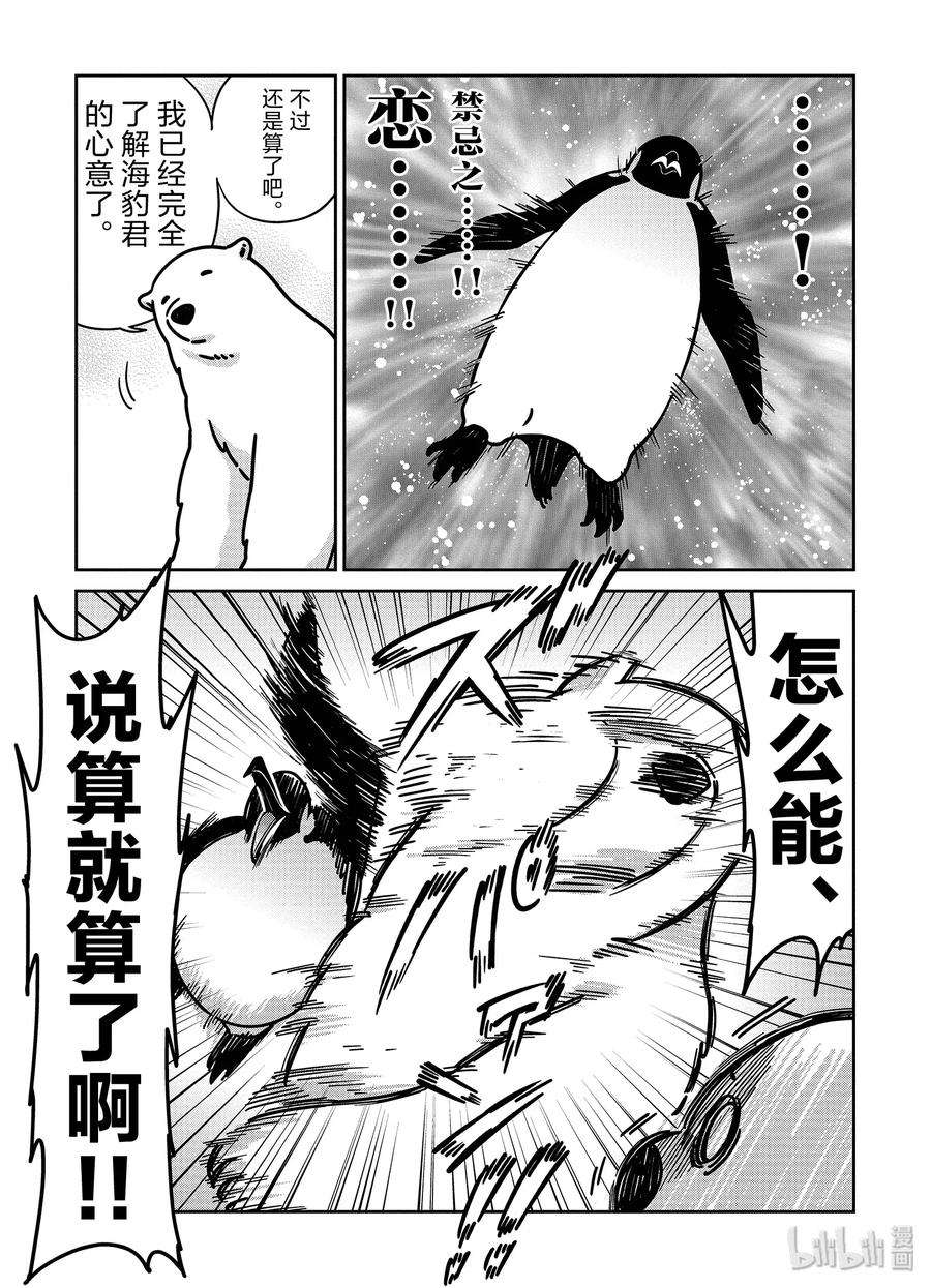 恋爱的白熊14 凯西登场