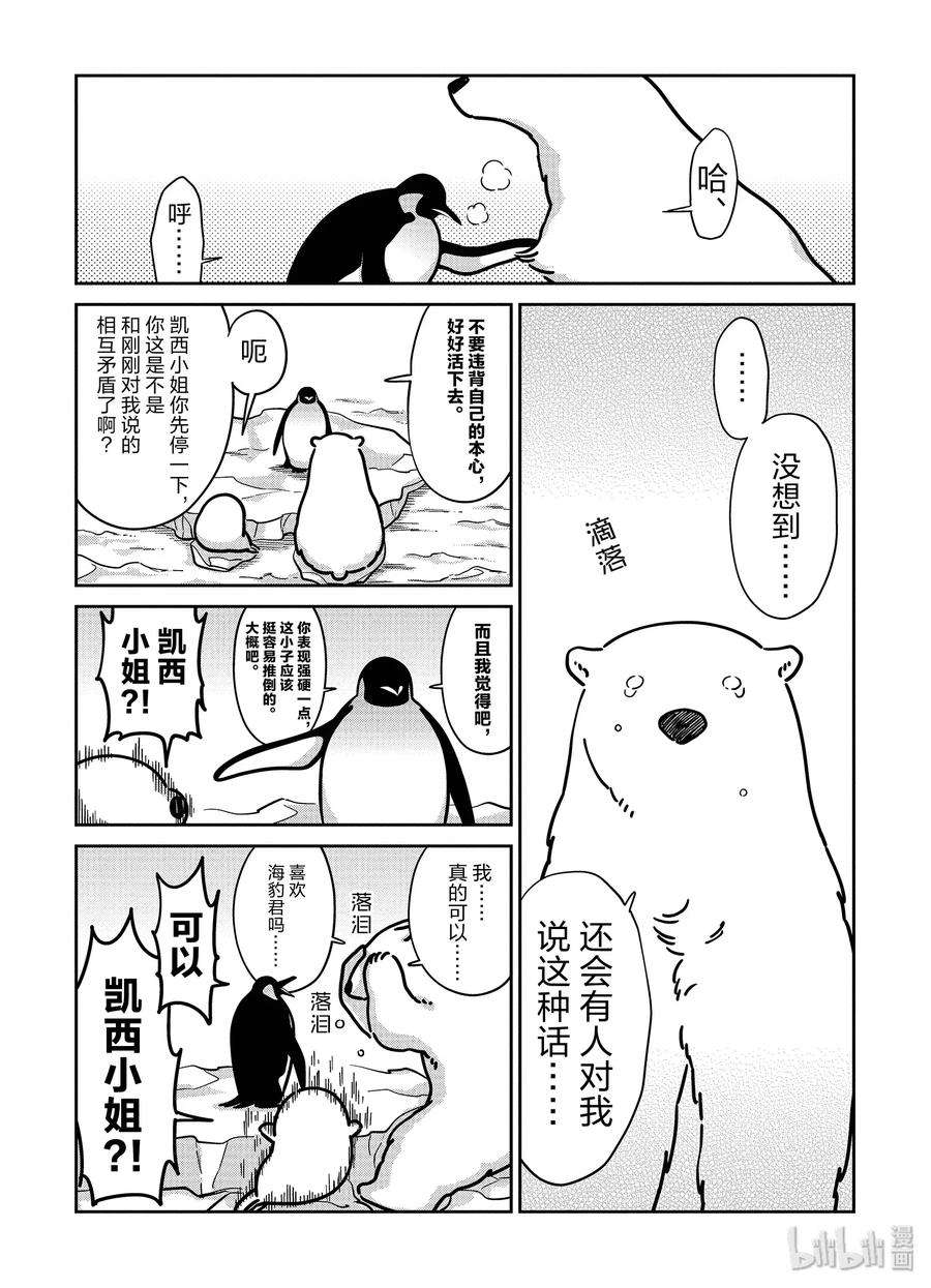 恋爱的白熊14 凯西登场