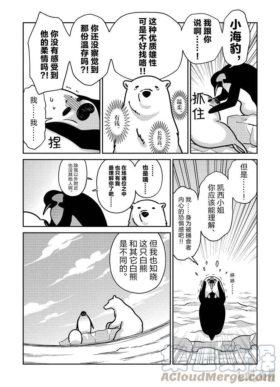 恋爱的白熊14 凯西登场