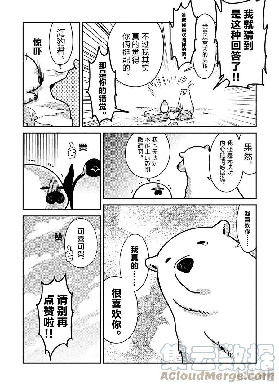 恋爱的白熊14 凯西登场