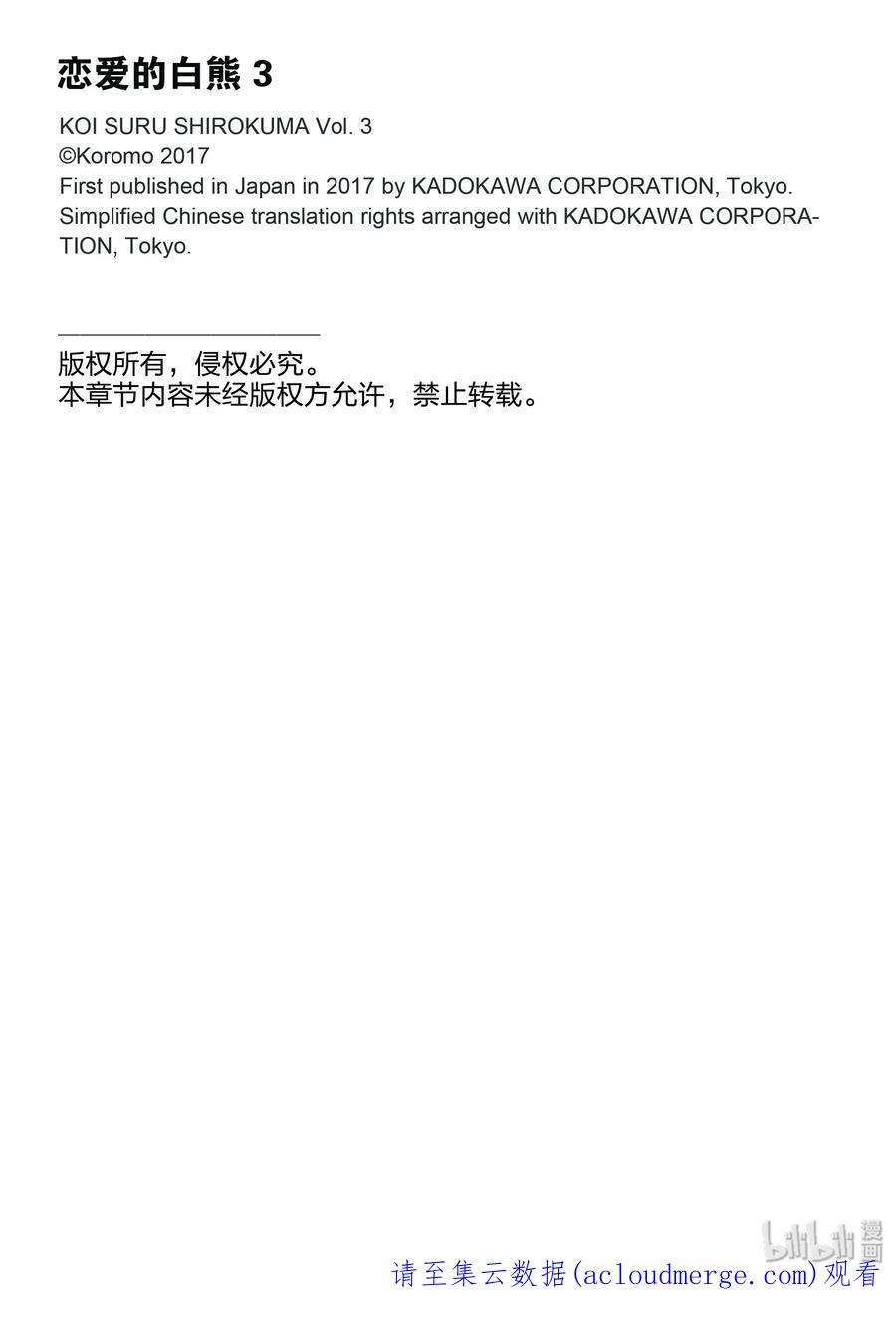 恋爱的白熊14 凯西登场