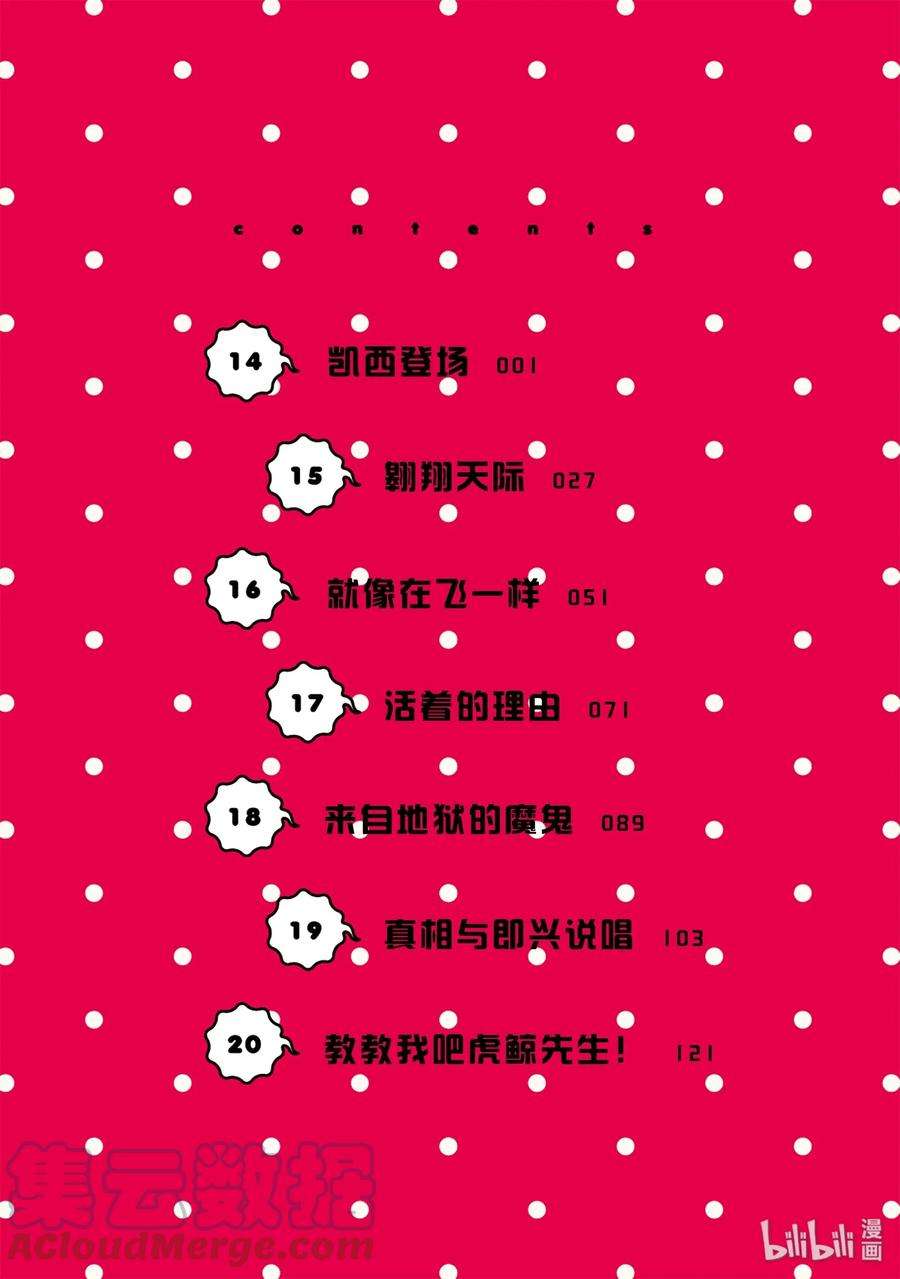 恋爱的白熊14 凯西登场