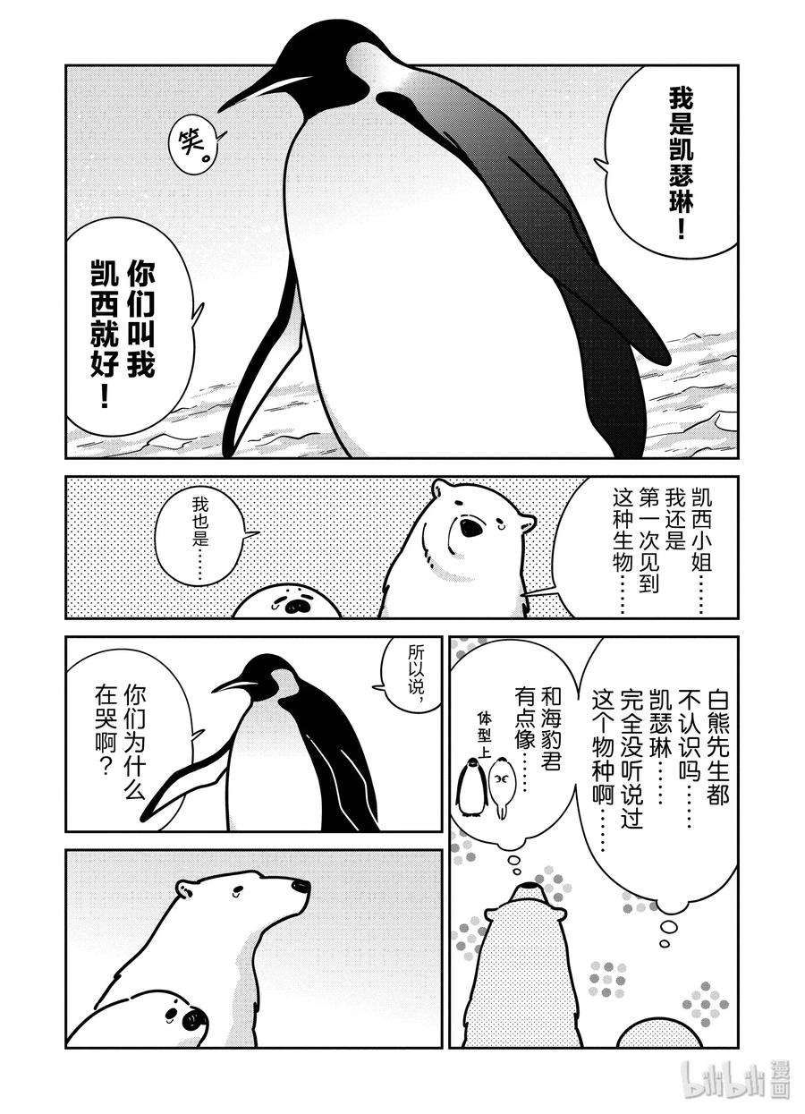 恋爱的白熊14 凯西登场