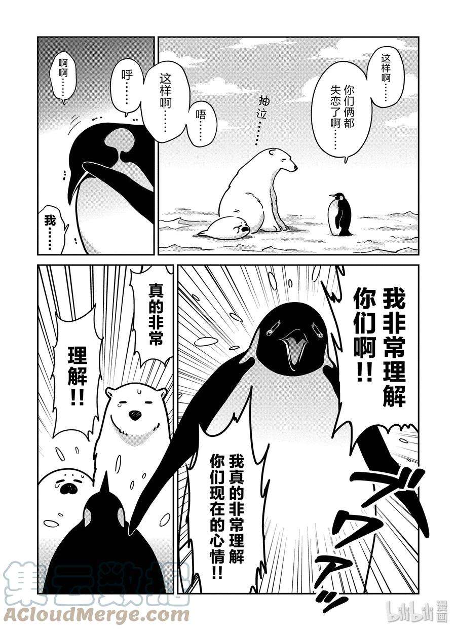 恋爱的白熊14 凯西登场