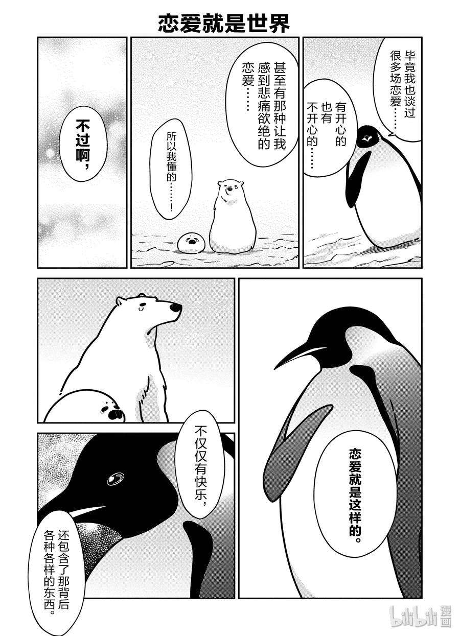 恋爱的白熊14 凯西登场