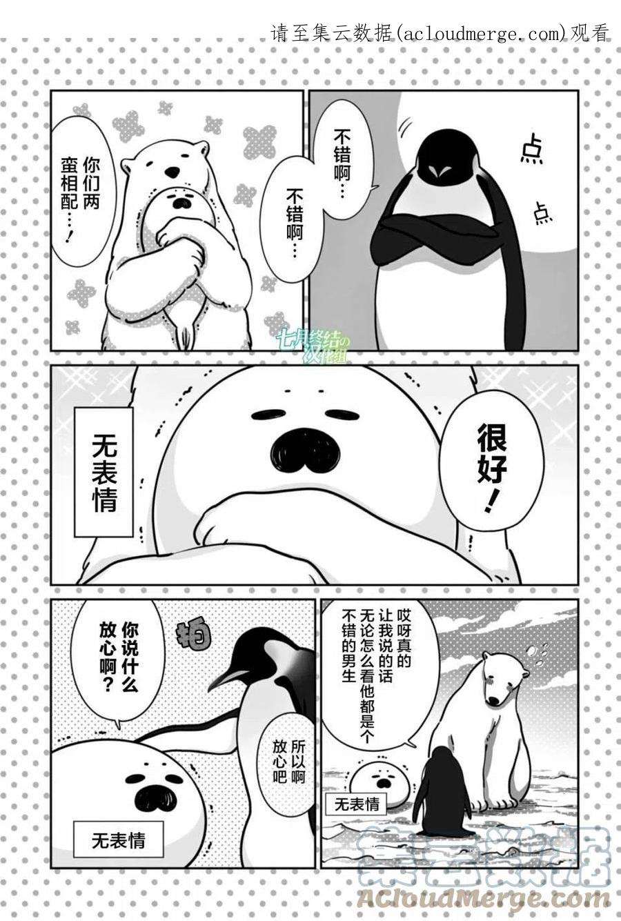 恋爱的白熊15 翱翔天际