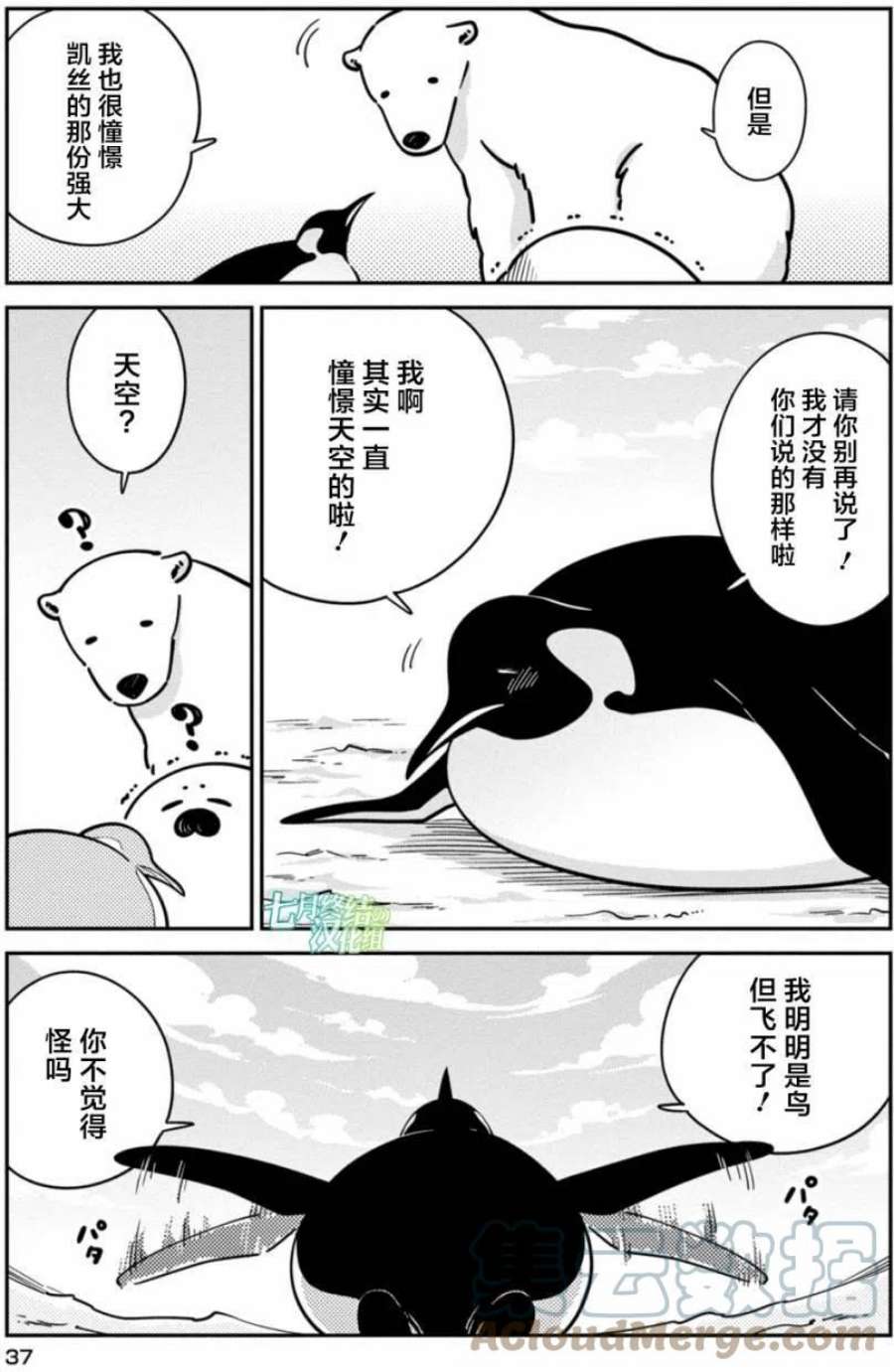 恋爱的白熊15 翱翔天际