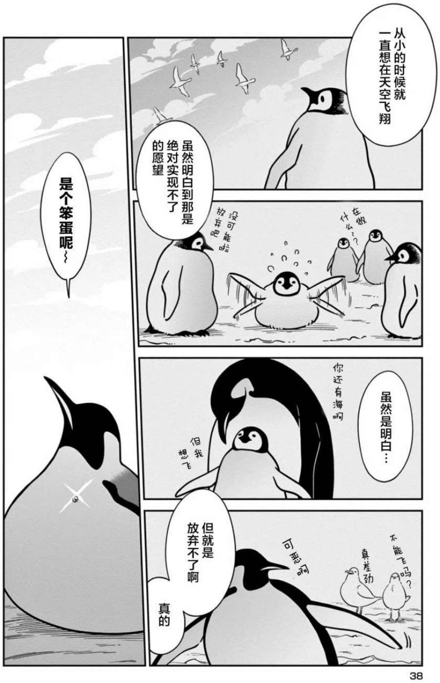 恋爱的白熊15 翱翔天际