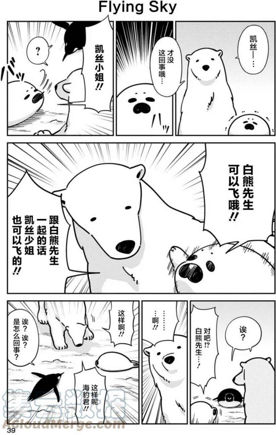 恋爱的白熊15 翱翔天际