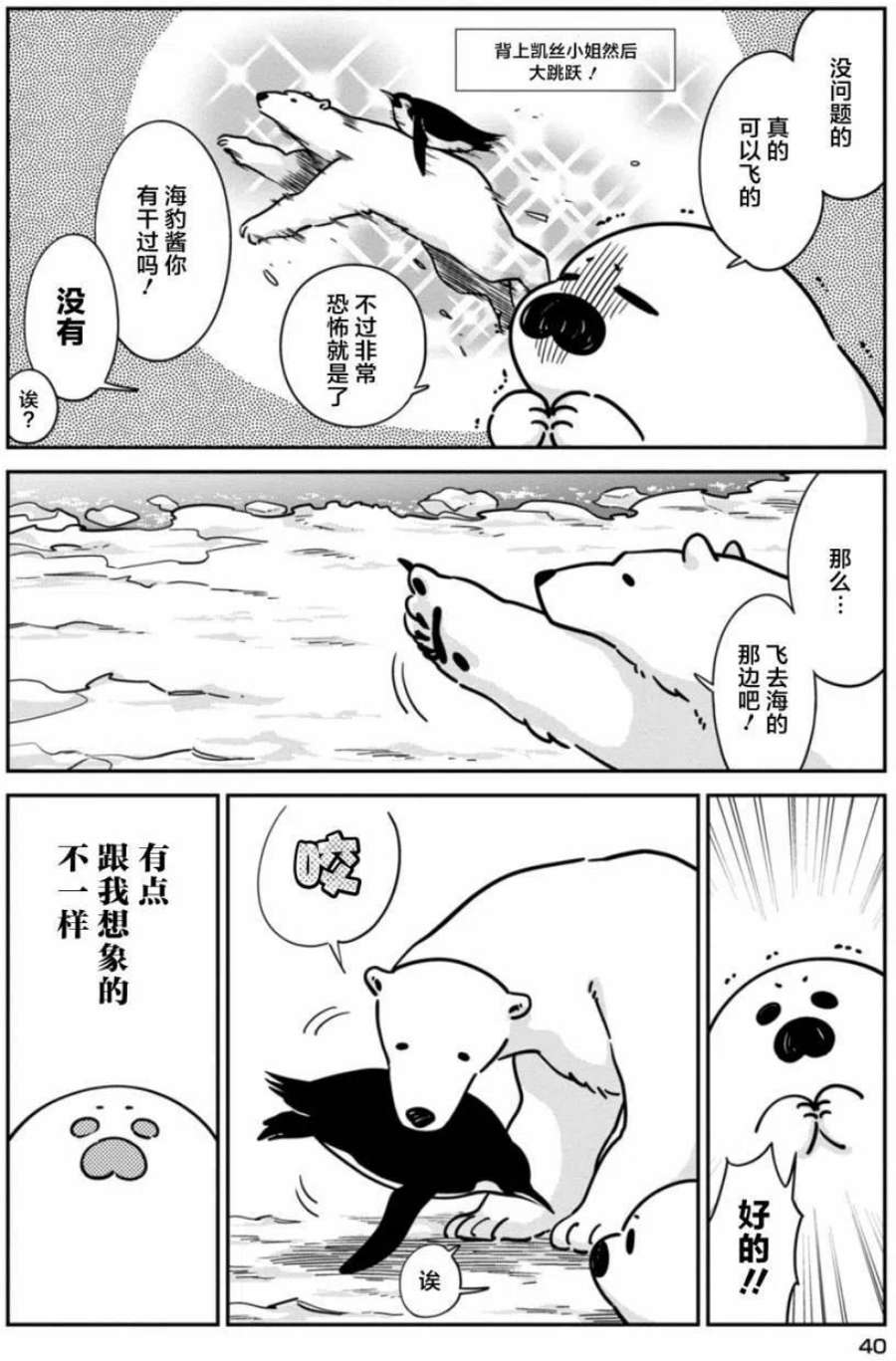 恋爱的白熊15 翱翔天际