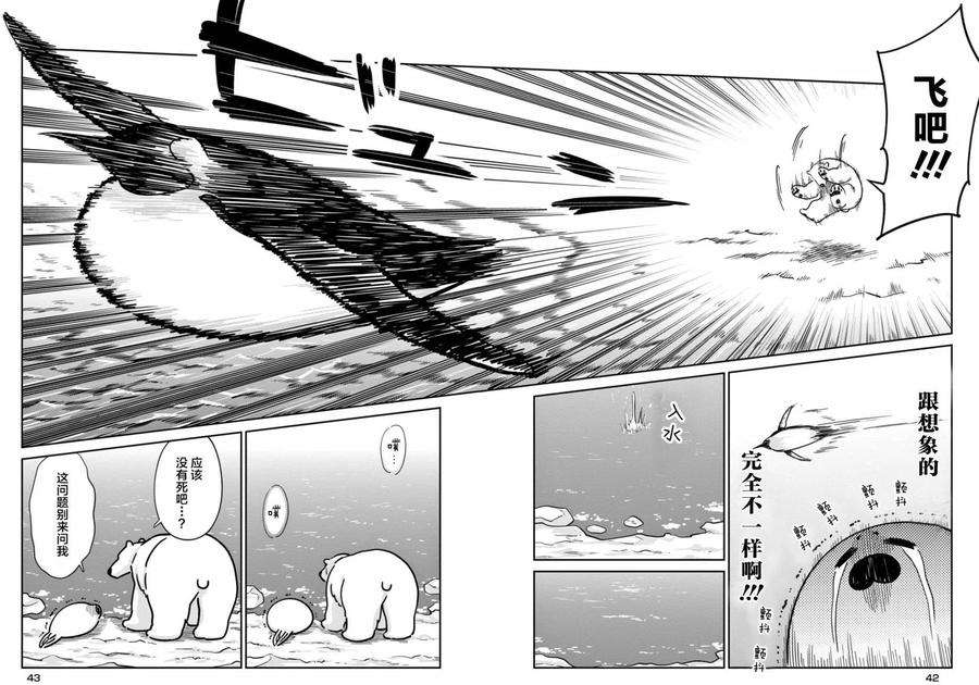 恋爱的白熊15 翱翔天际