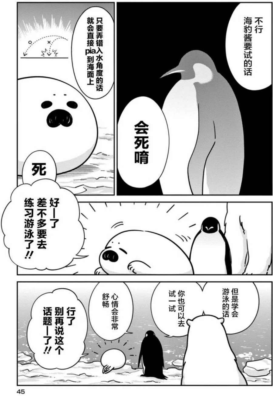 恋爱的白熊15 翱翔天际