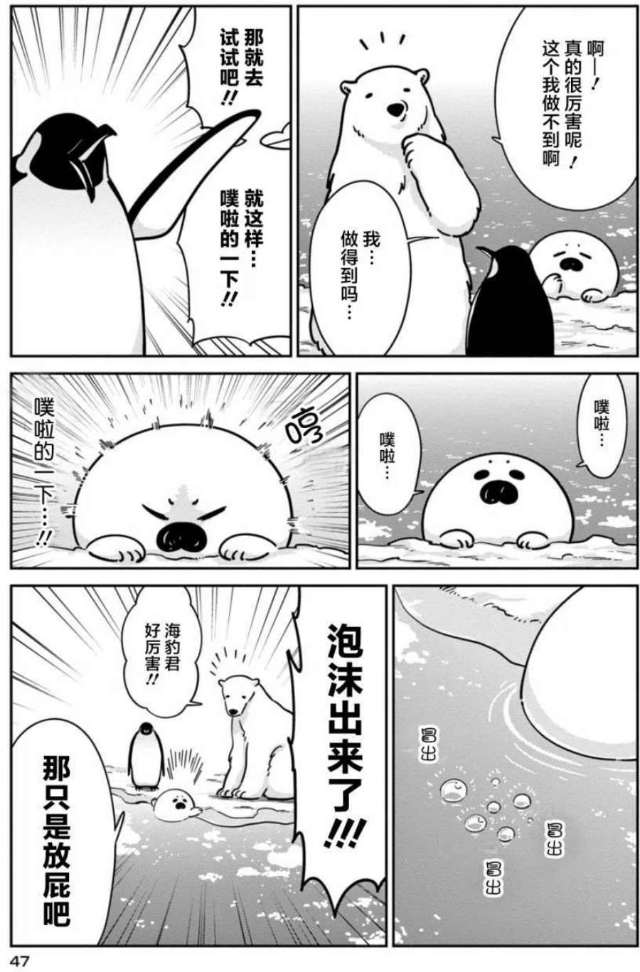 恋爱的白熊15 翱翔天际