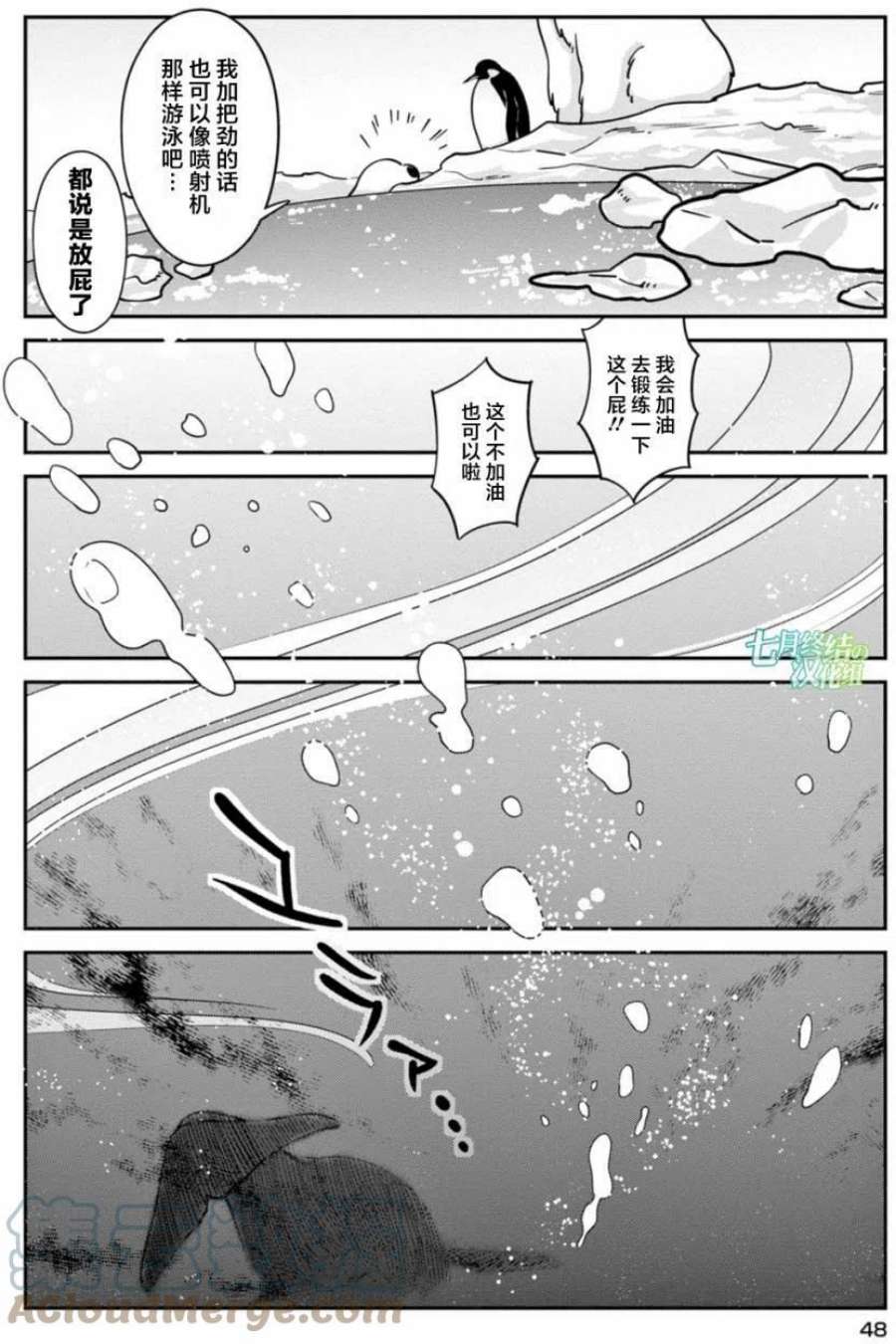 恋爱的白熊15 翱翔天际