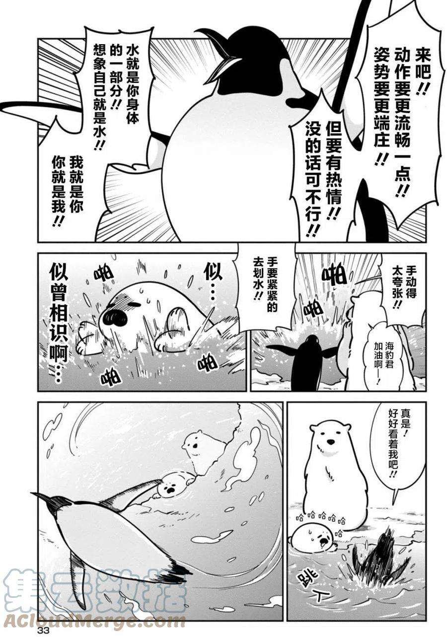 恋爱的白熊15 翱翔天际