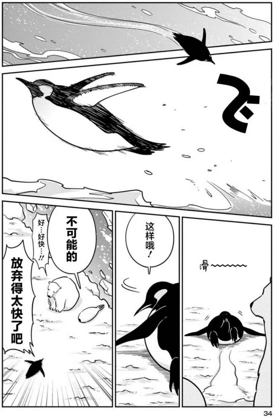 恋爱的白熊15 翱翔天际