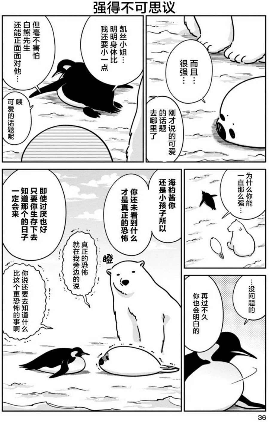 恋爱的白熊15 翱翔天际