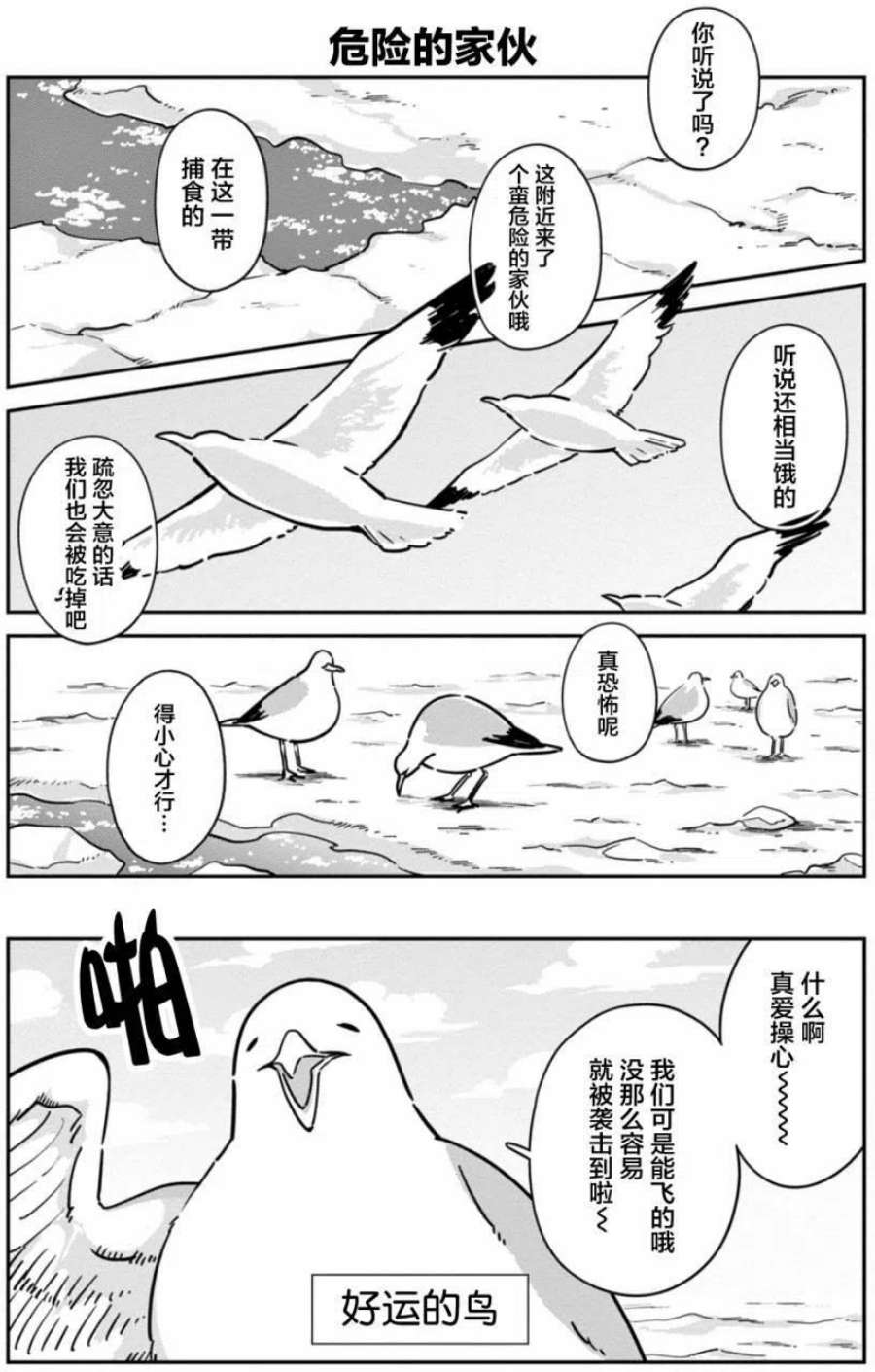 恋爱的白熊16 就像在飞一样