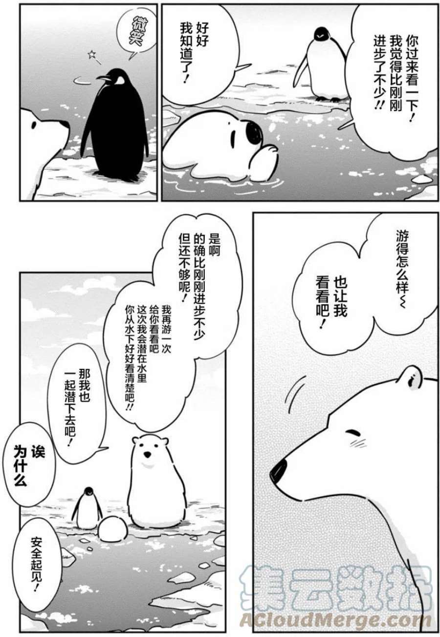 恋爱的白熊16 就像在飞一样