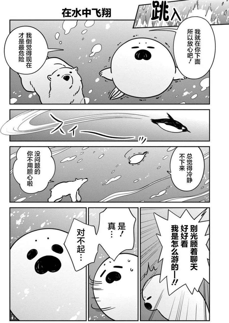 恋爱的白熊16 就像在飞一样