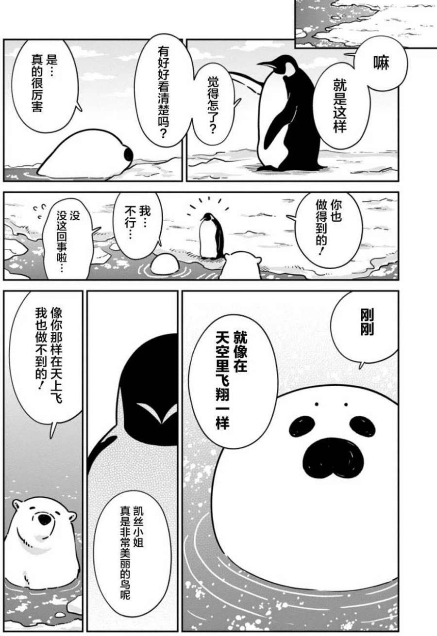 恋爱的白熊16 就像在飞一样