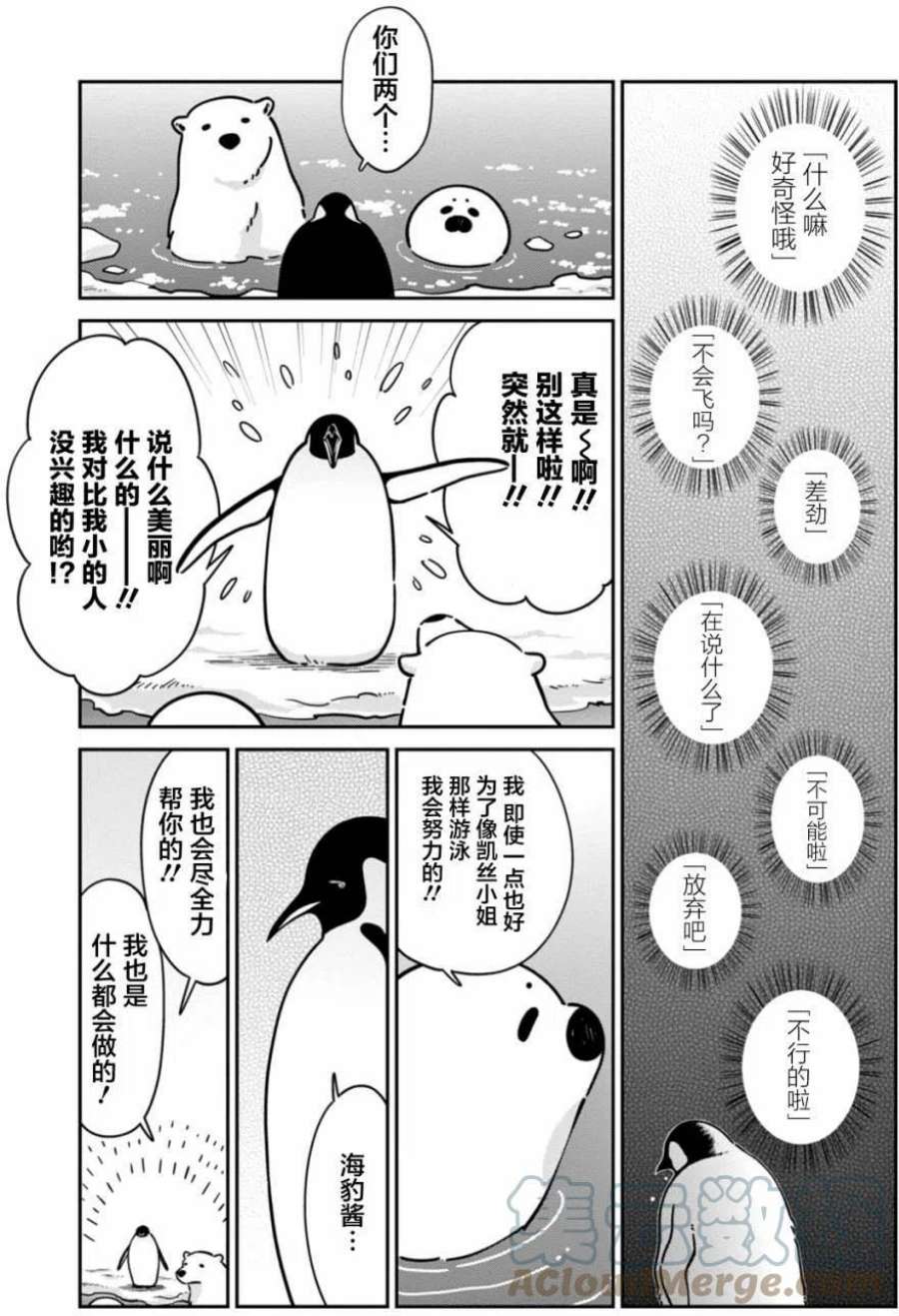 恋爱的白熊16 就像在飞一样