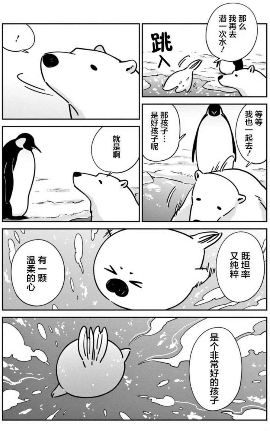 恋爱的白熊16 就像在飞一样