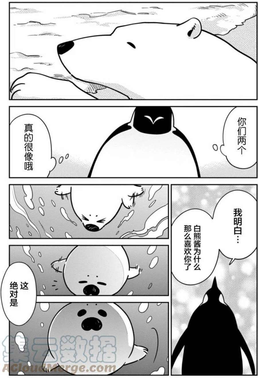 恋爱的白熊16 就像在飞一样