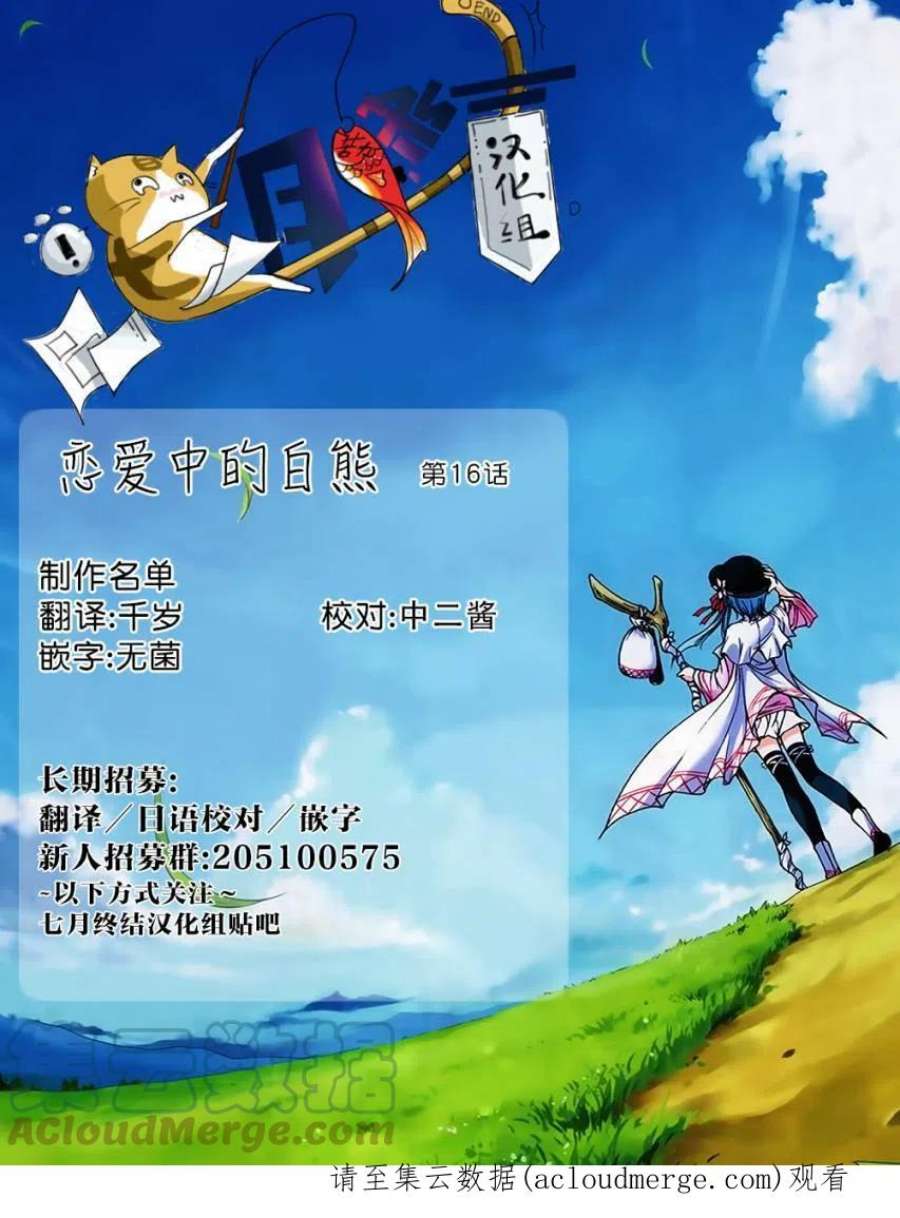 恋爱的白熊16 就像在飞一样