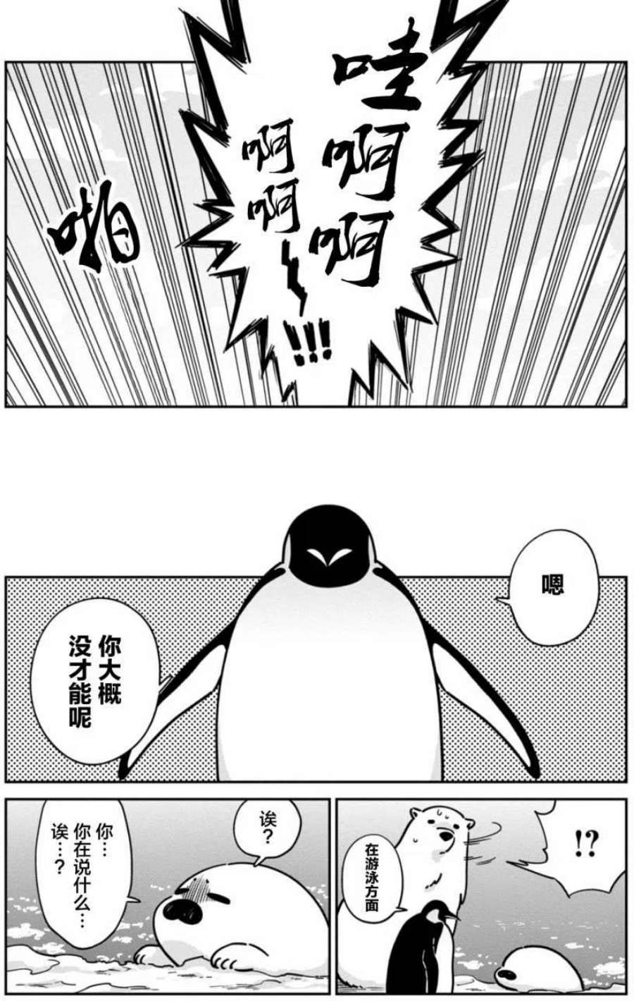 恋爱的白熊16 就像在飞一样