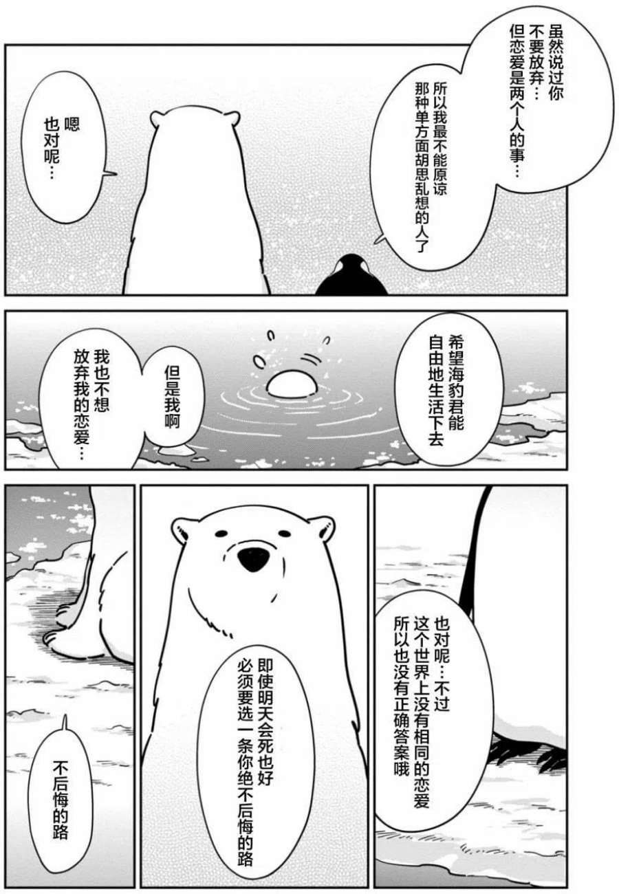 恋爱的白熊16 就像在飞一样