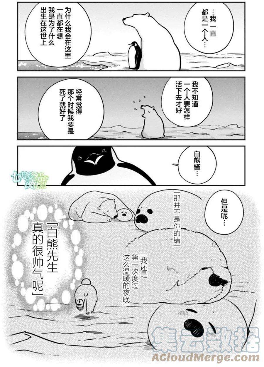 恋爱的白熊16 就像在飞一样