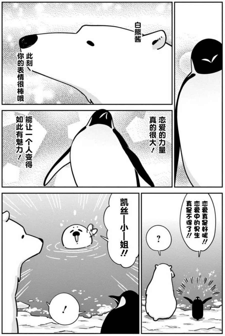 恋爱的白熊16 就像在飞一样