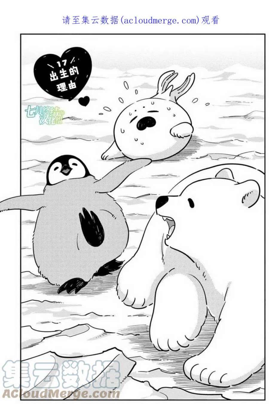 恋爱的白熊17 活着的理由