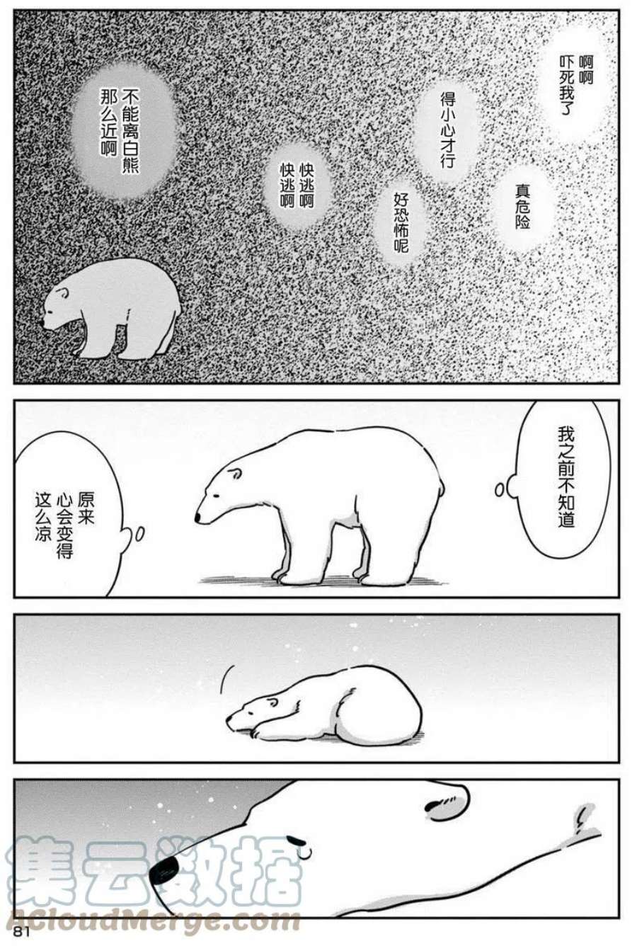 恋爱的白熊17 活着的理由